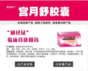 宮月舒膠囊代理加盟招商 攜手共贏，共創女性健康事業新篇章