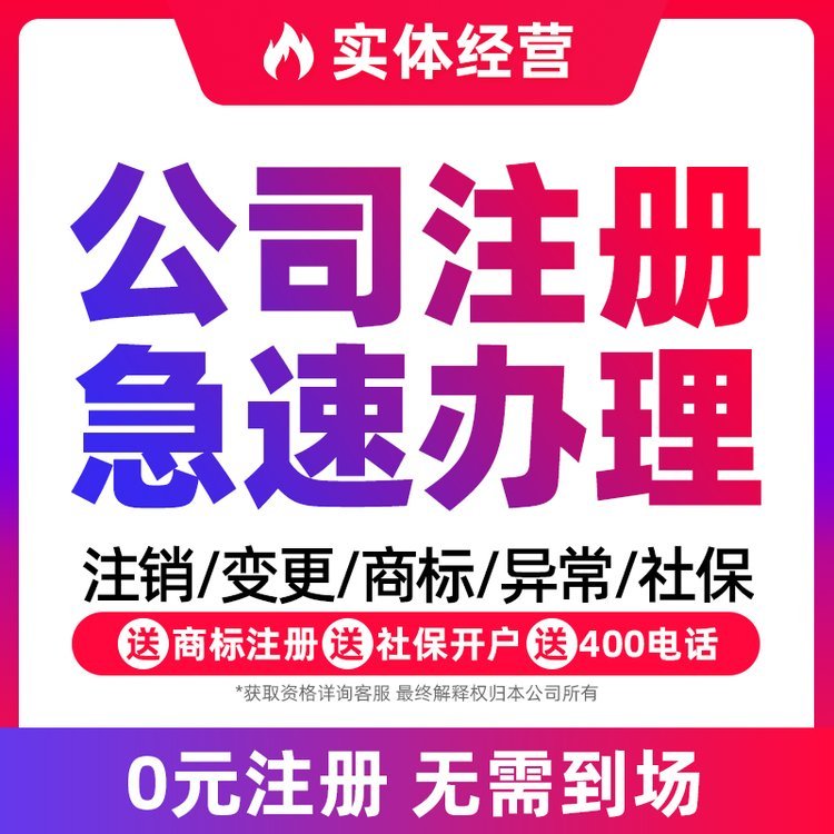 一站式企業服務 深度解析上海營業執照代辦、工商變更、公司注冊及代理記賬
